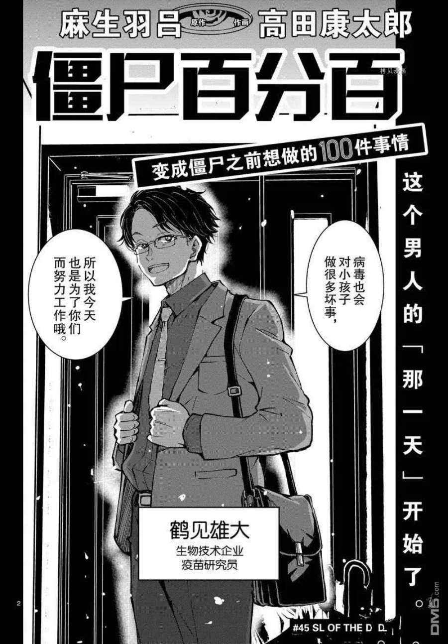 僵尸百分百45话 试看版