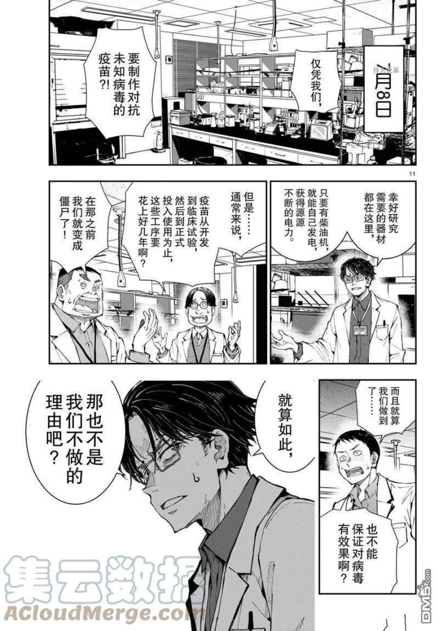 僵尸百分百45话 试看版