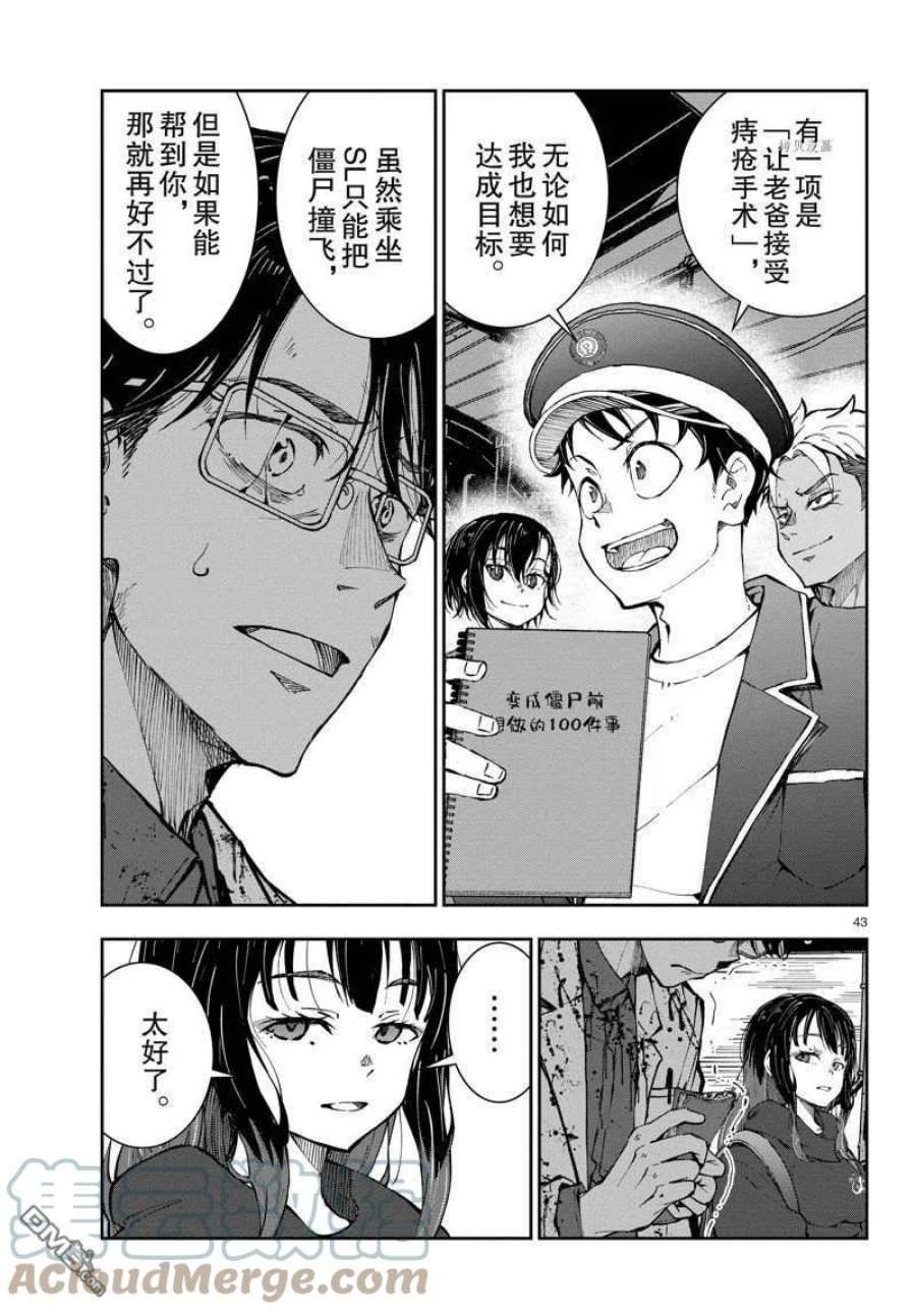 僵尸百分百45话 试看版