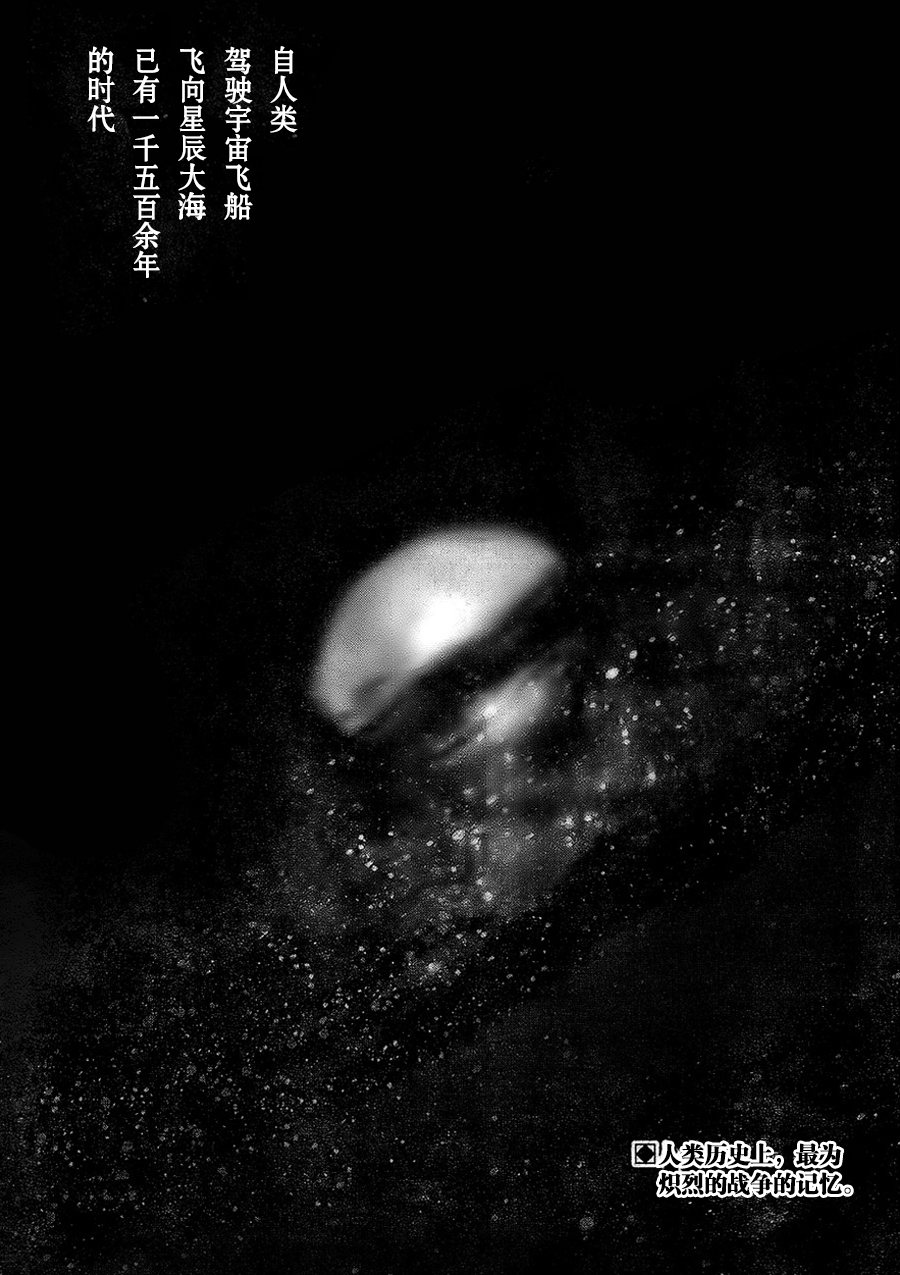 银河英雄传说第01话