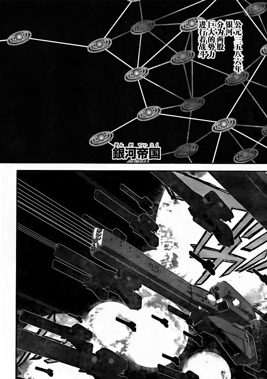 银河英雄传说第01话