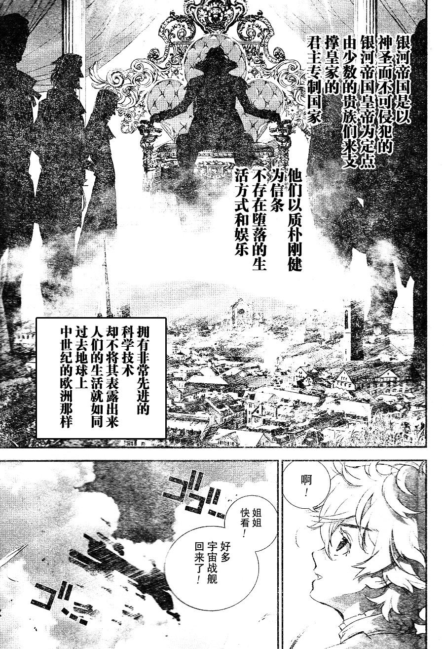 银河英雄传说第01话
