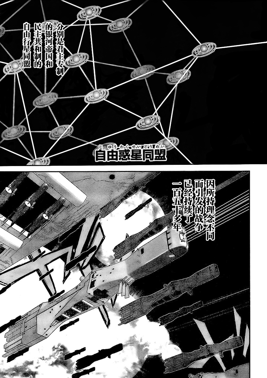 银河英雄传说第01话