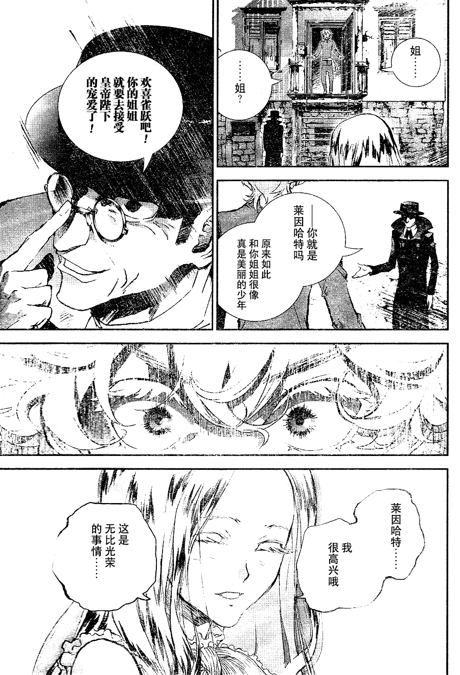银河英雄传说第01话