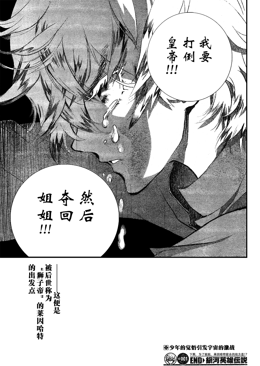 银河英雄传说第01话