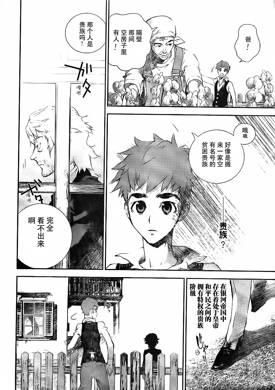 银河英雄传说第01话