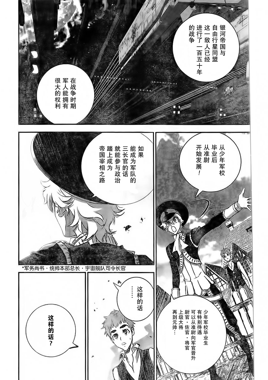 银河英雄传说第02话