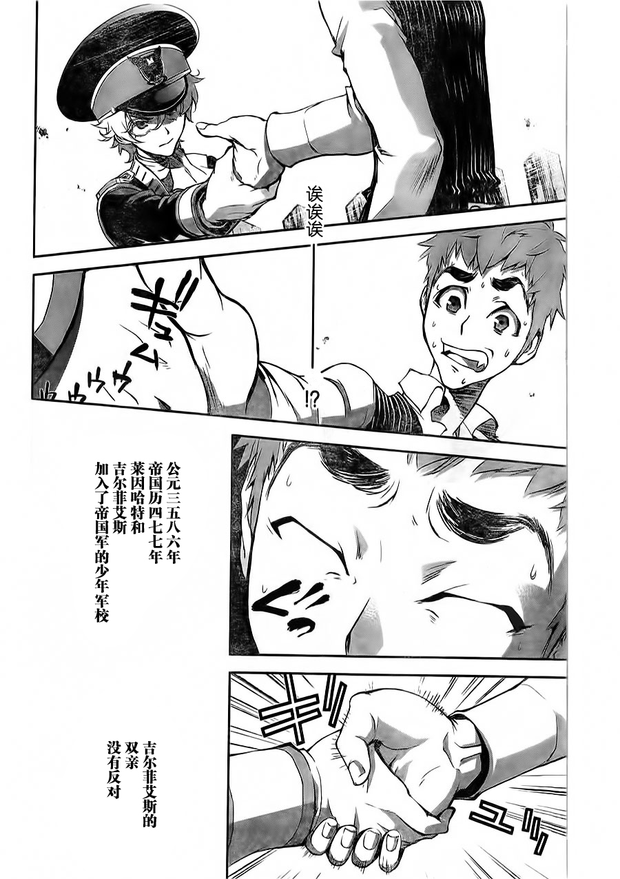 银河英雄传说第02话