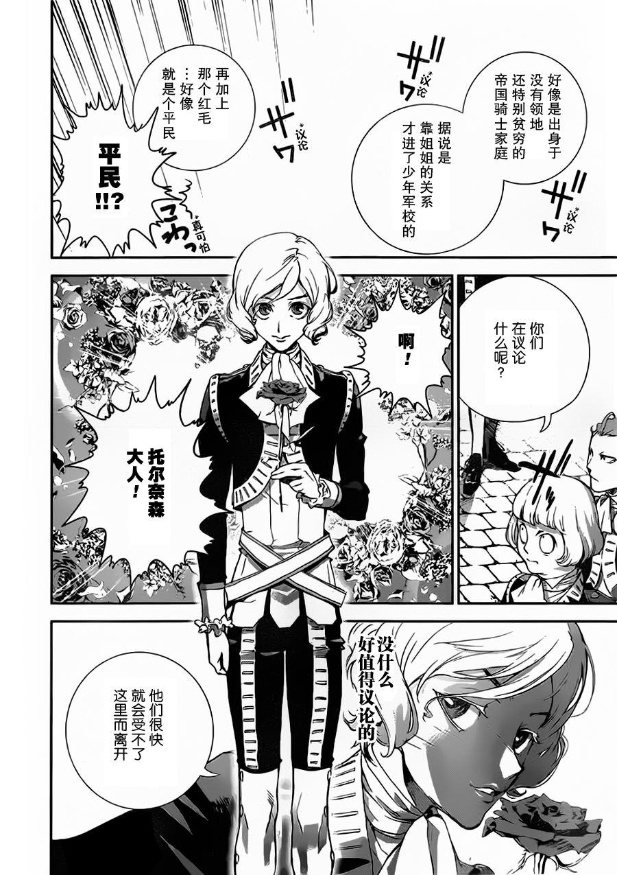银河英雄传说第02话