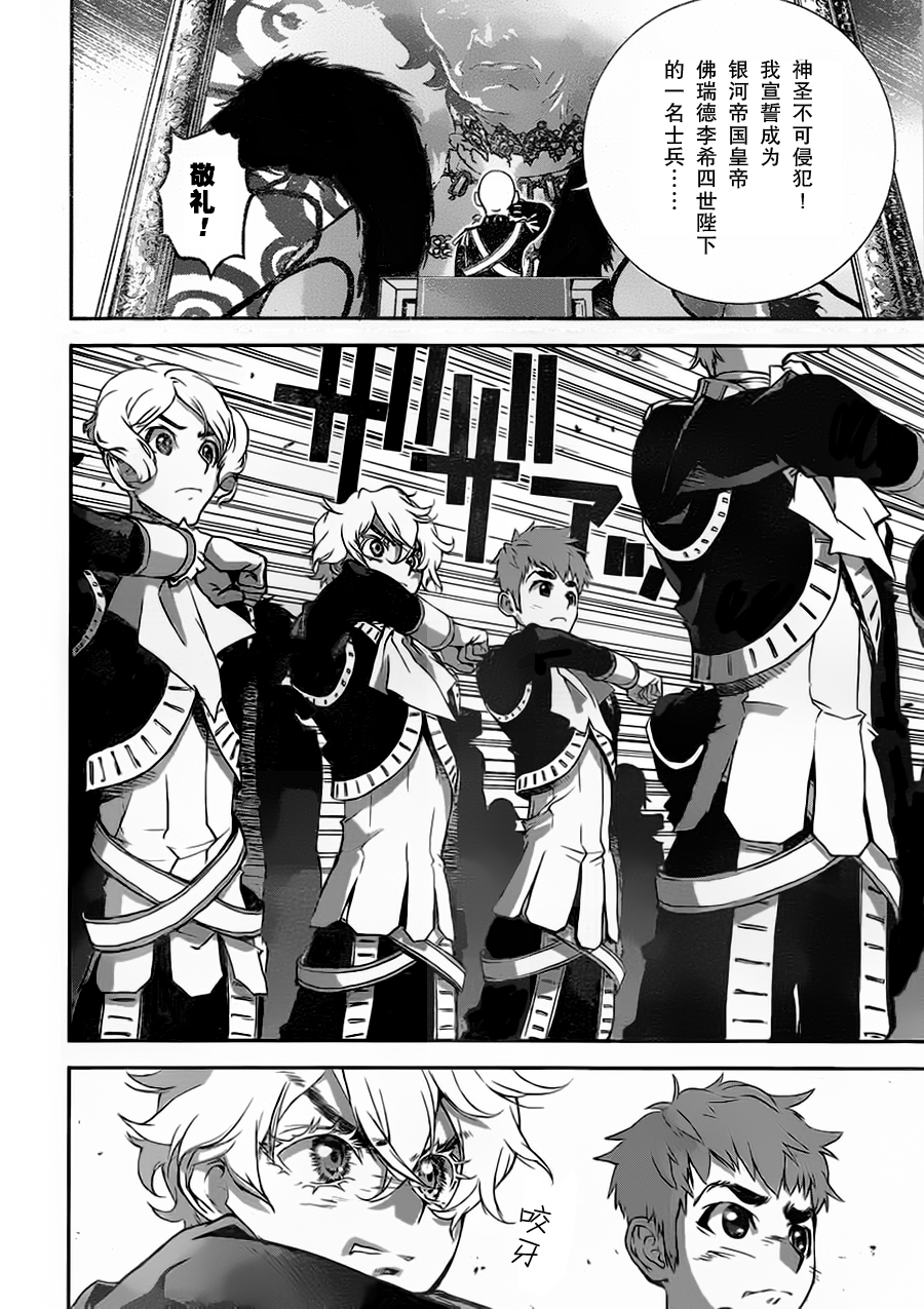 银河英雄传说第02话