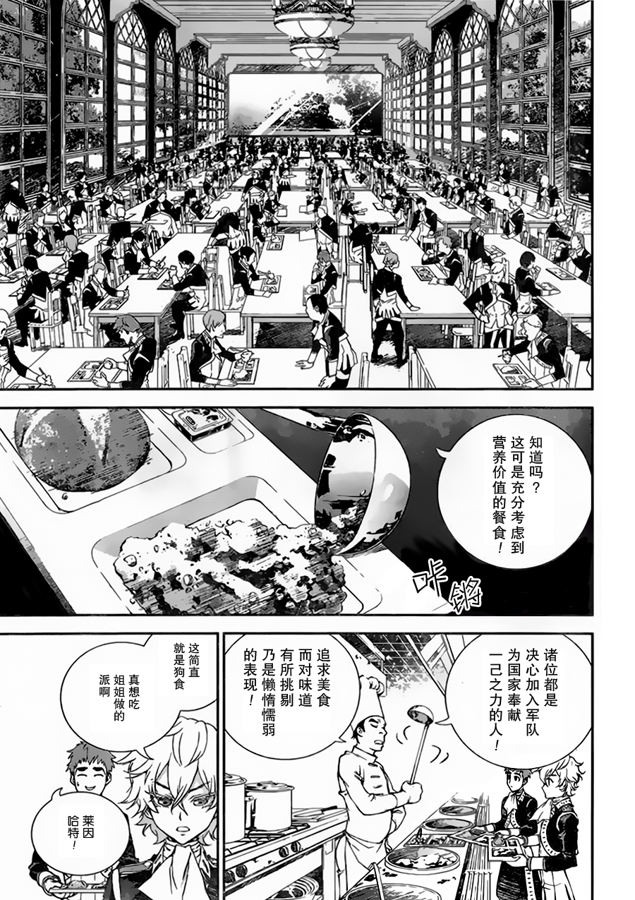 银河英雄传说第02话