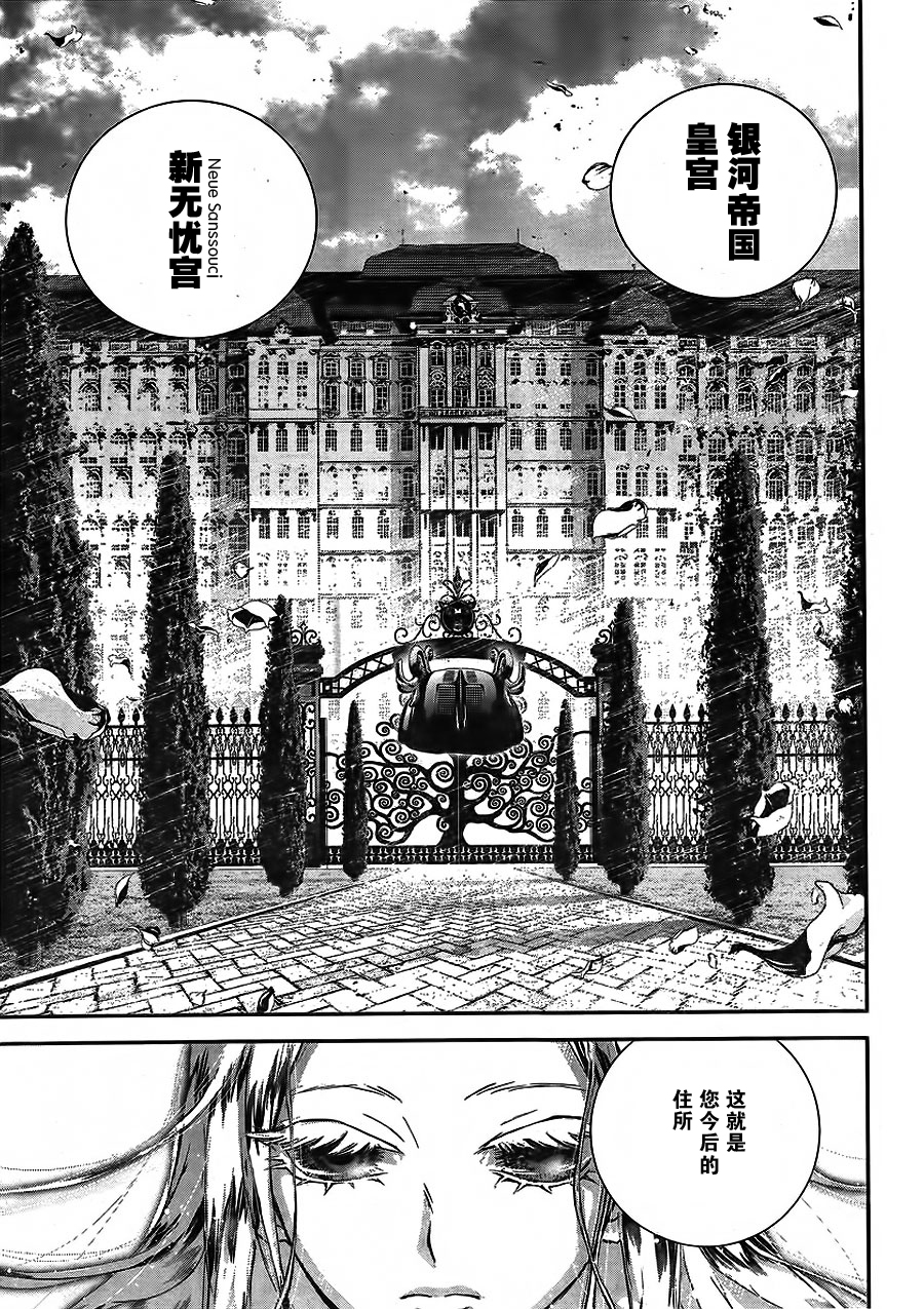 银河英雄传说第02话