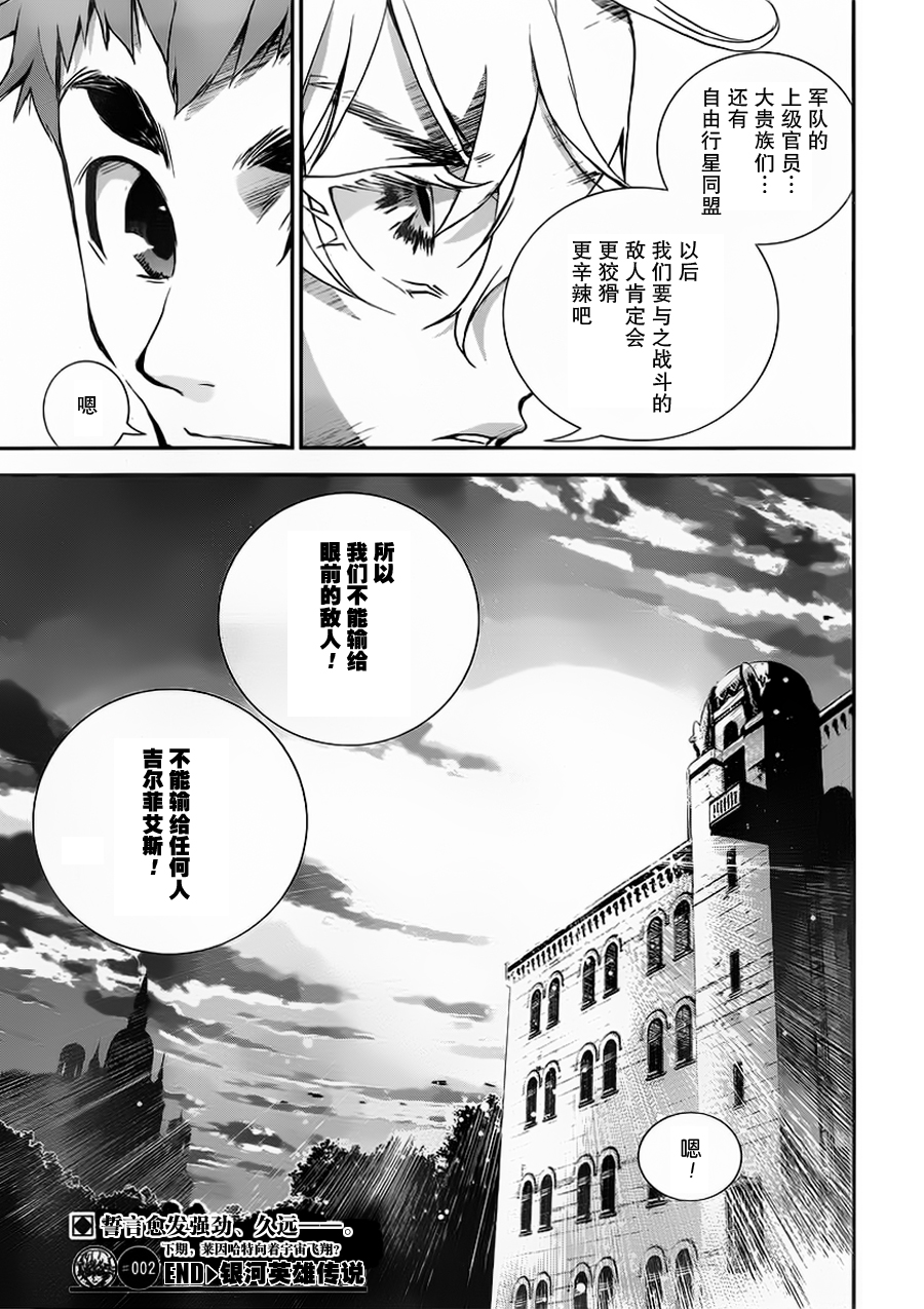 银河英雄传说第02话