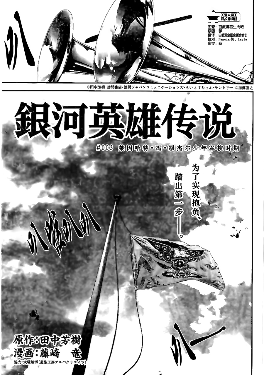 银河英雄传说第03话