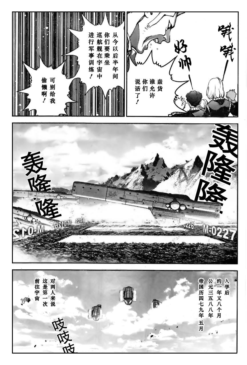 银河英雄传说第03话