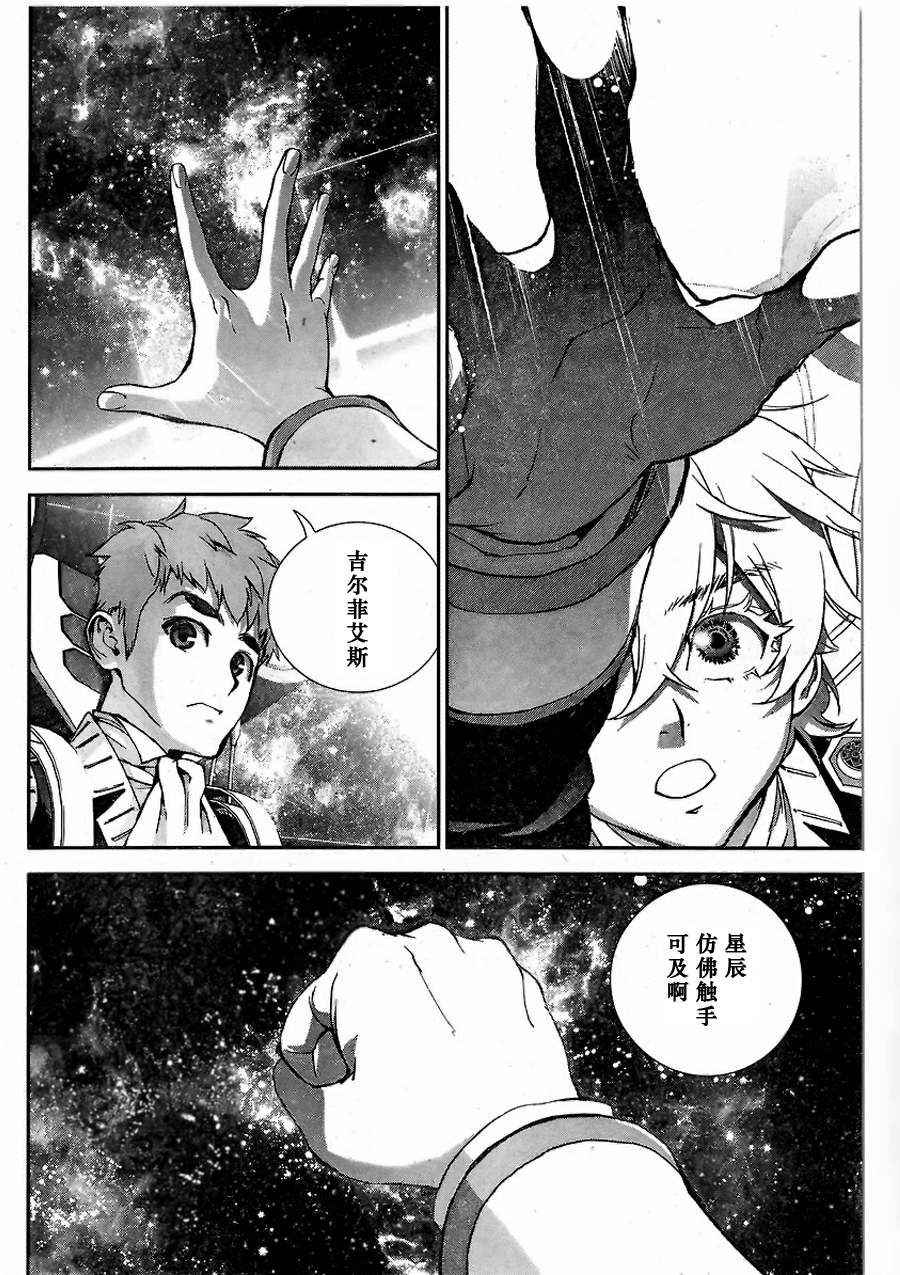 银河英雄传说第03话