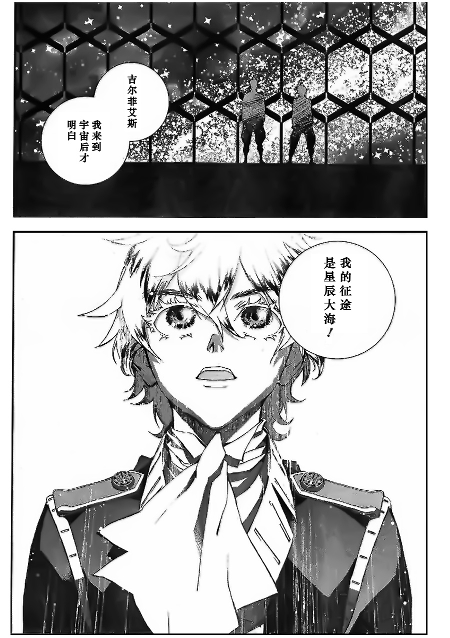 银河英雄传说第03话
