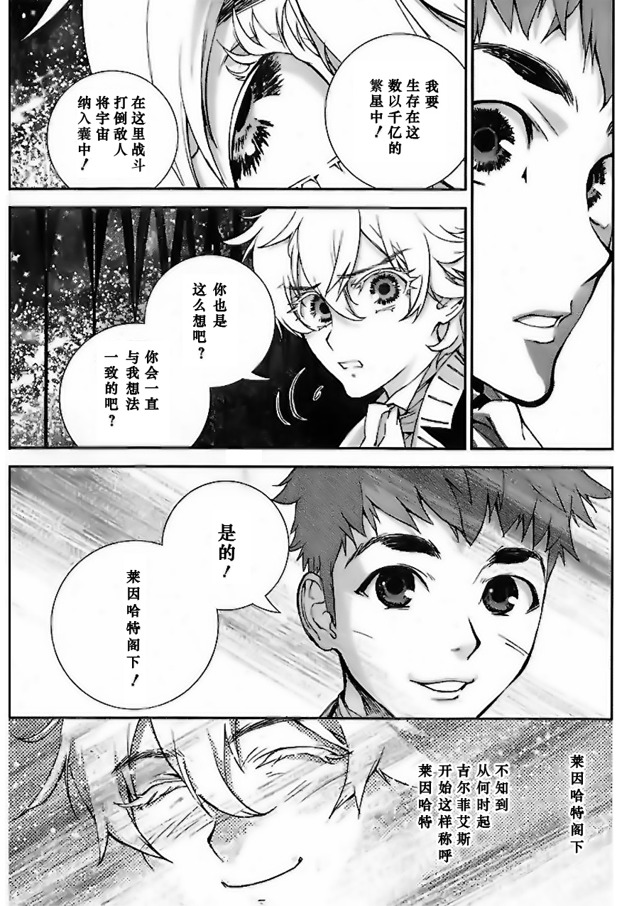 银河英雄传说第03话