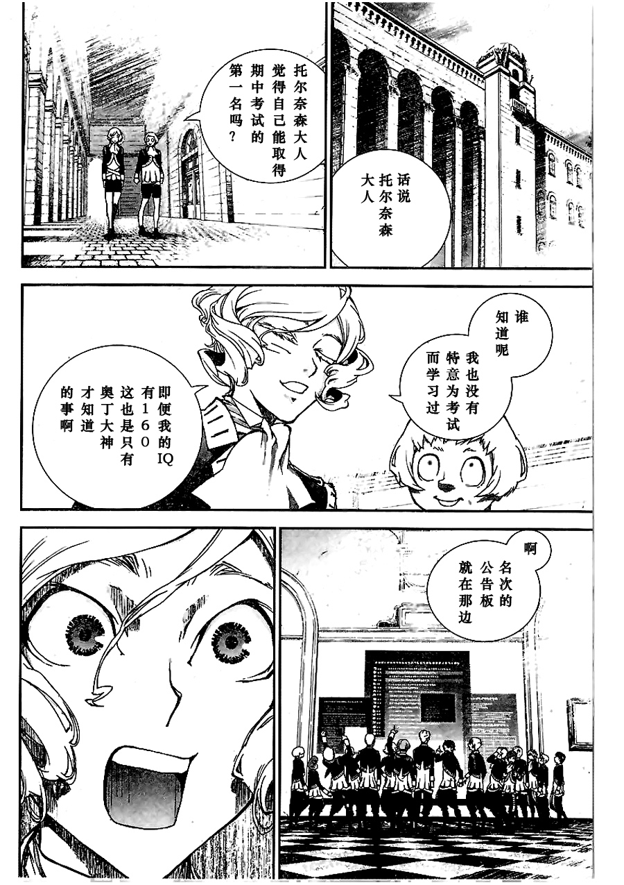 银河英雄传说第03话