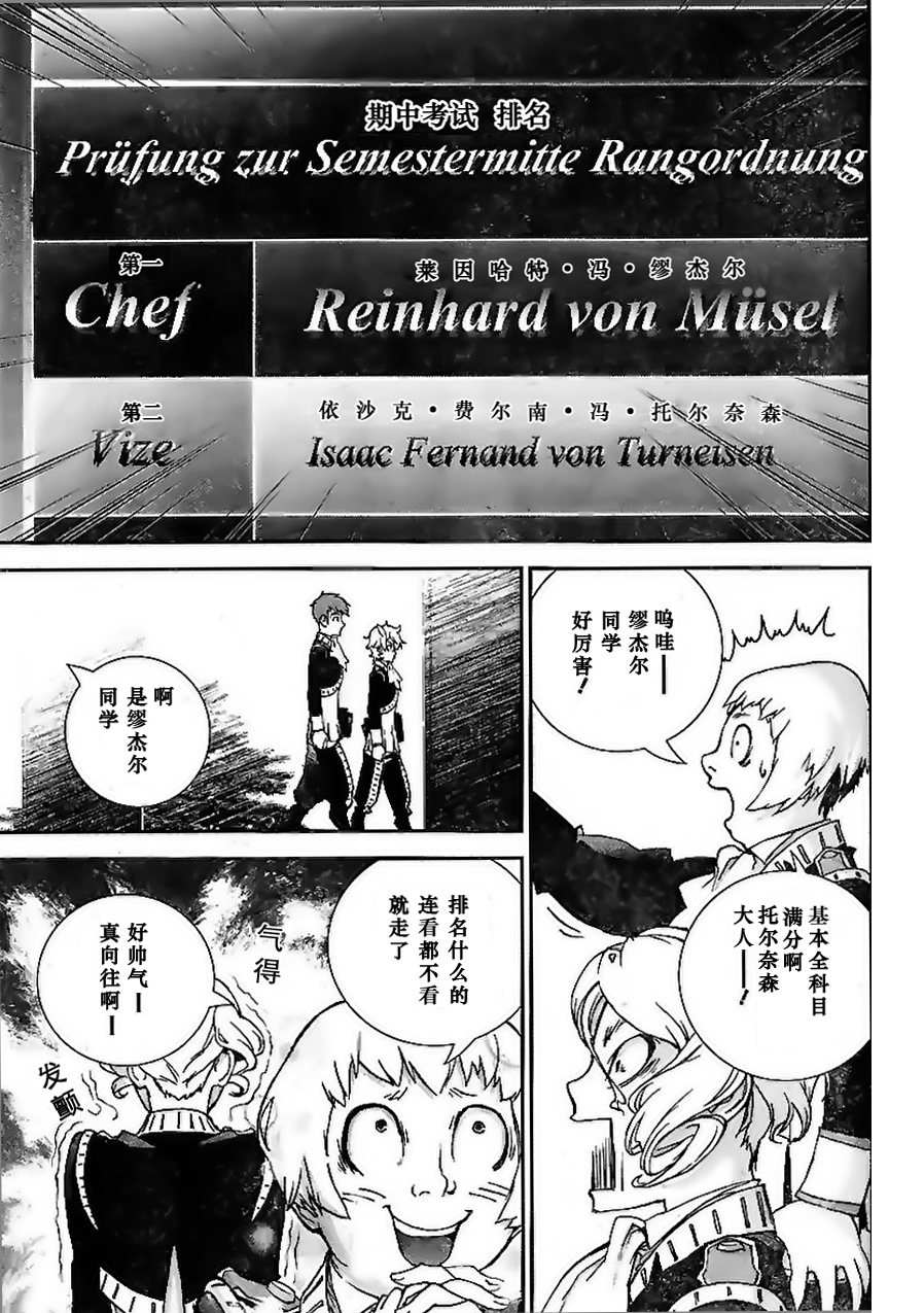 银河英雄传说第03话