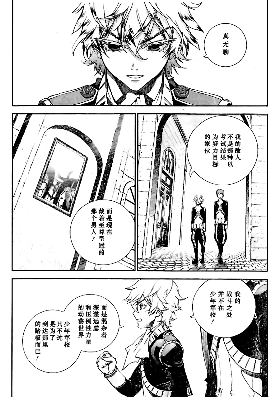 银河英雄传说第03话