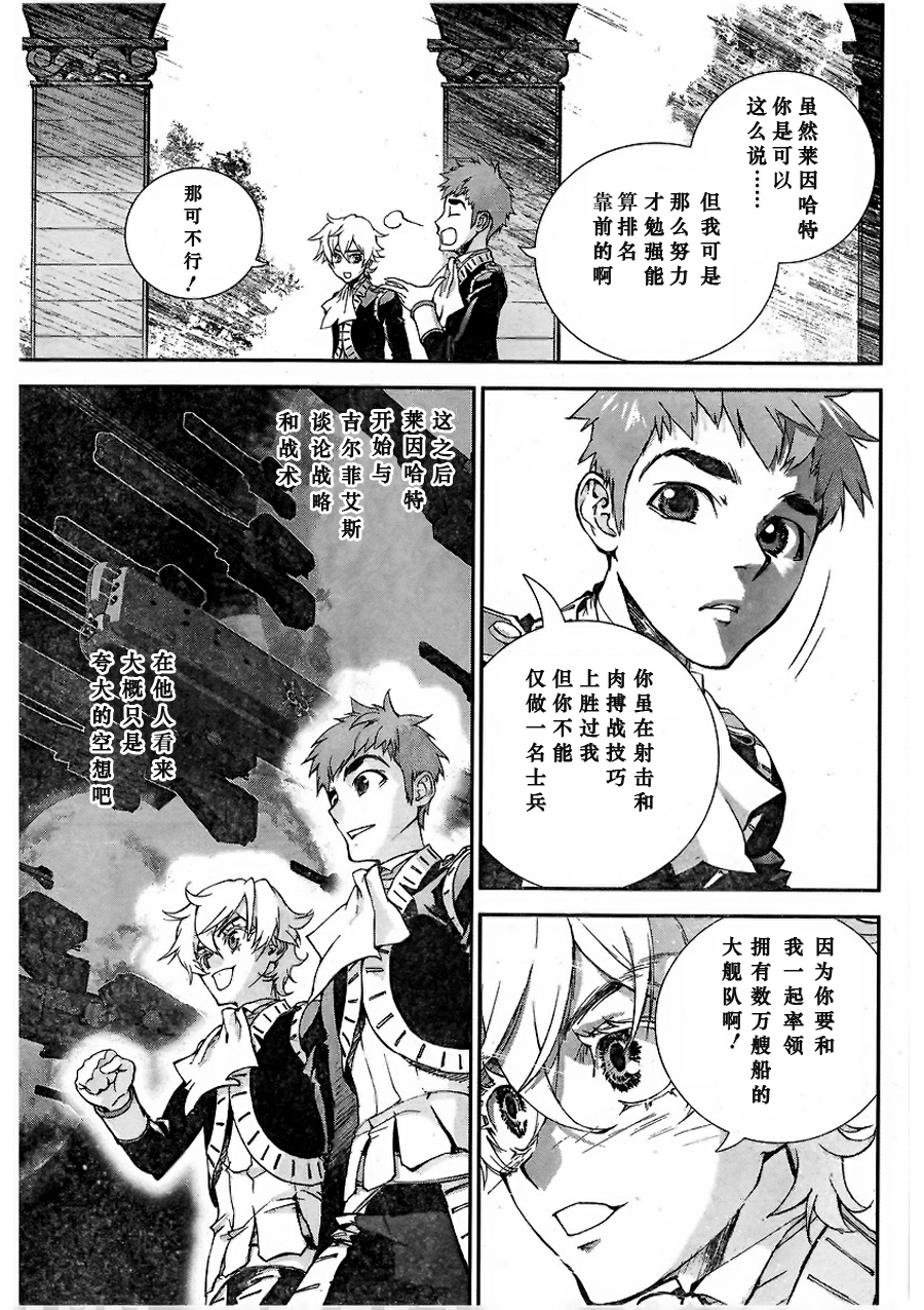 银河英雄传说第03话