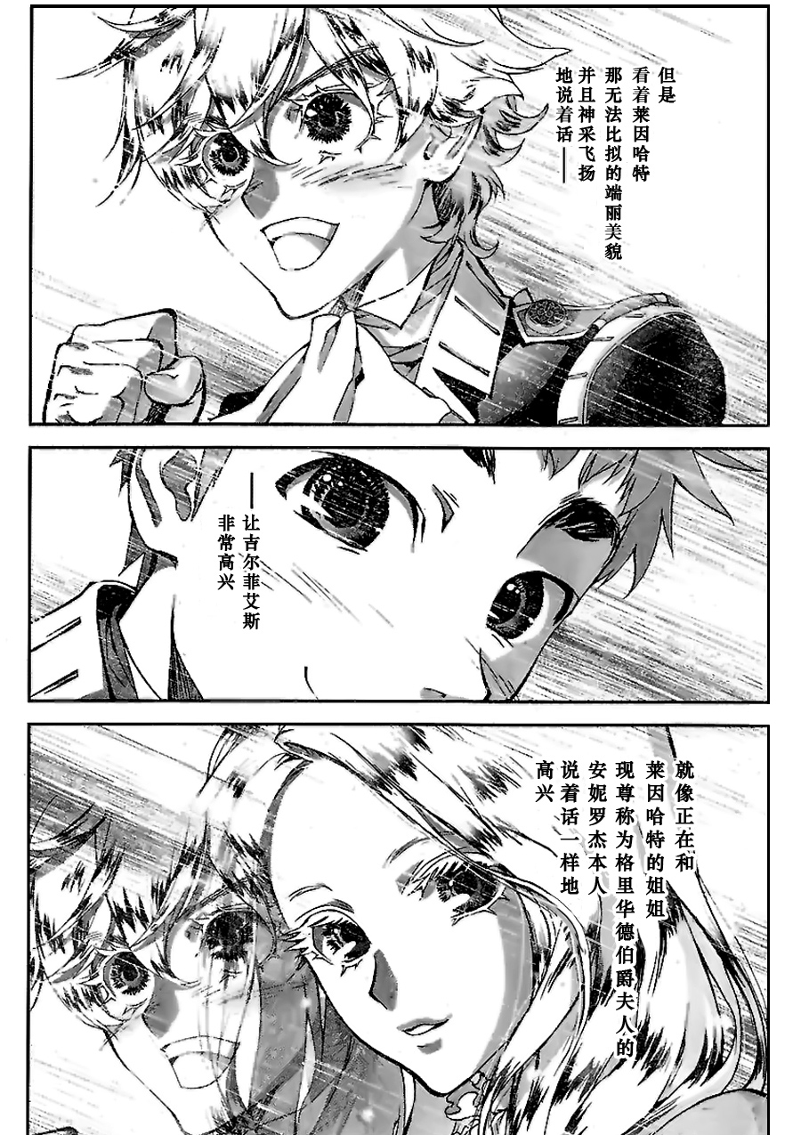 银河英雄传说第03话