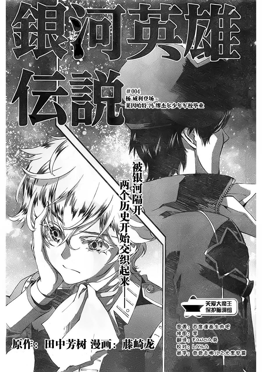 银河英雄传说第04话