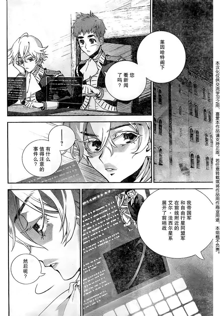 银河英雄传说第04话
