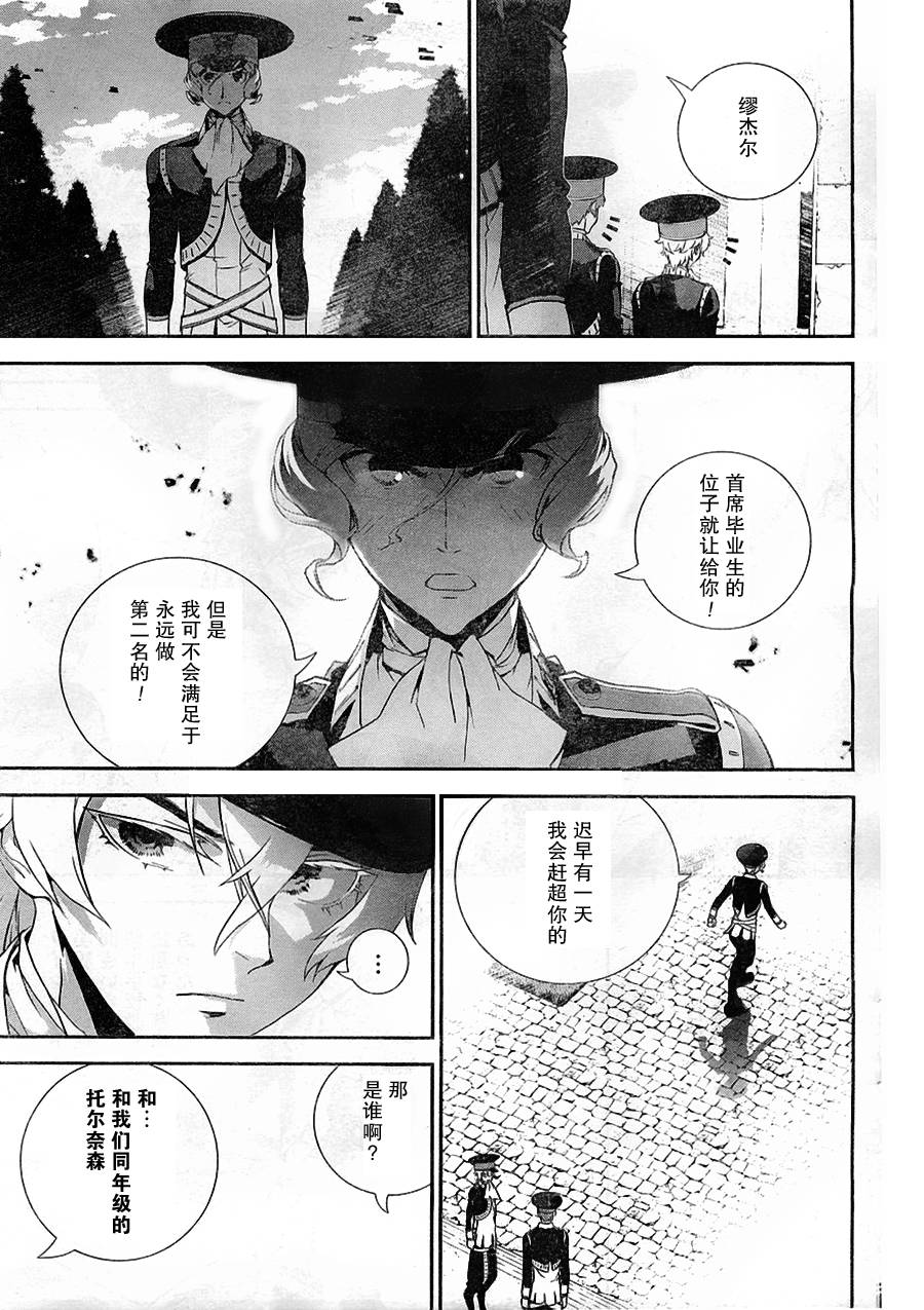 银河英雄传说第04话