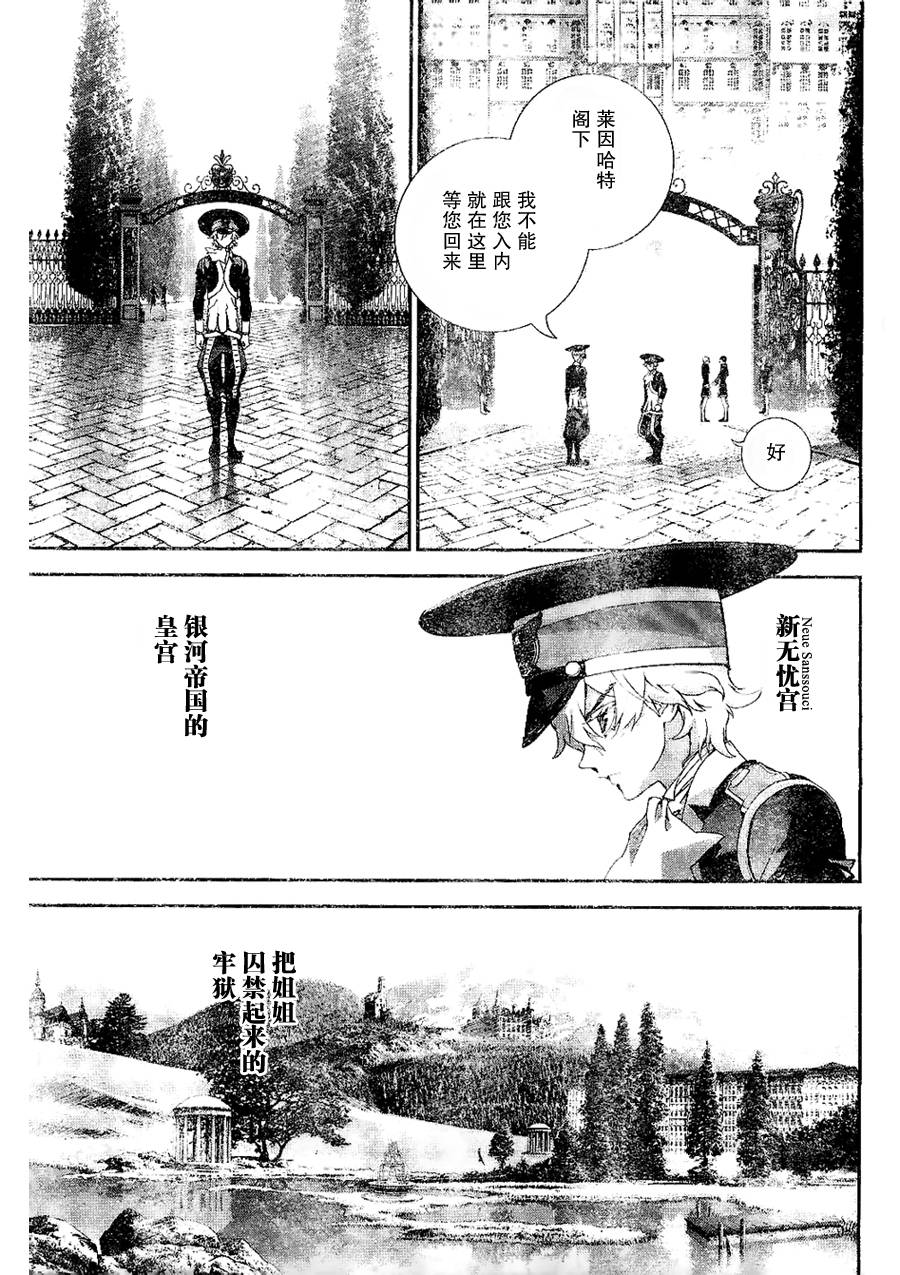 银河英雄传说第04话