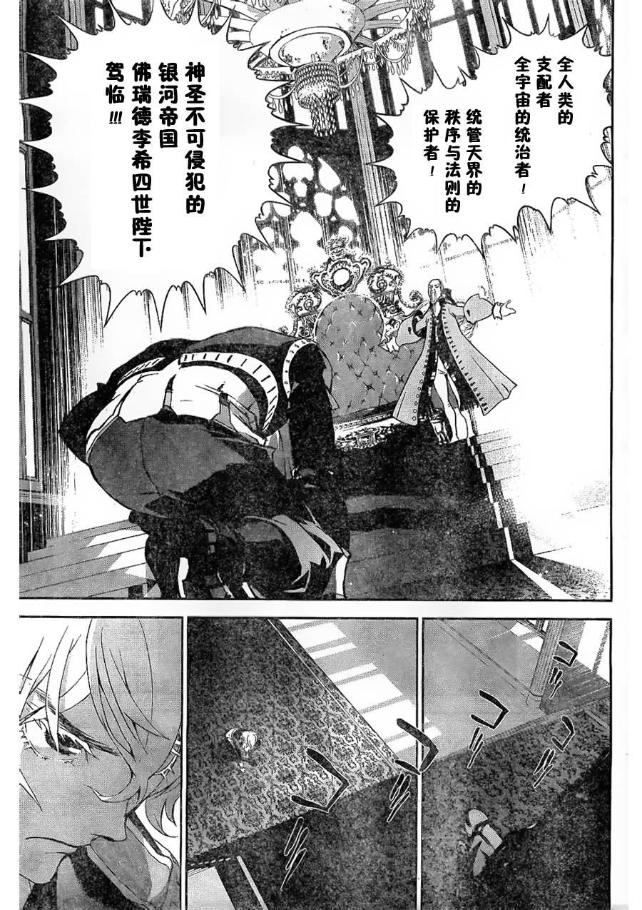 银河英雄传说第04话