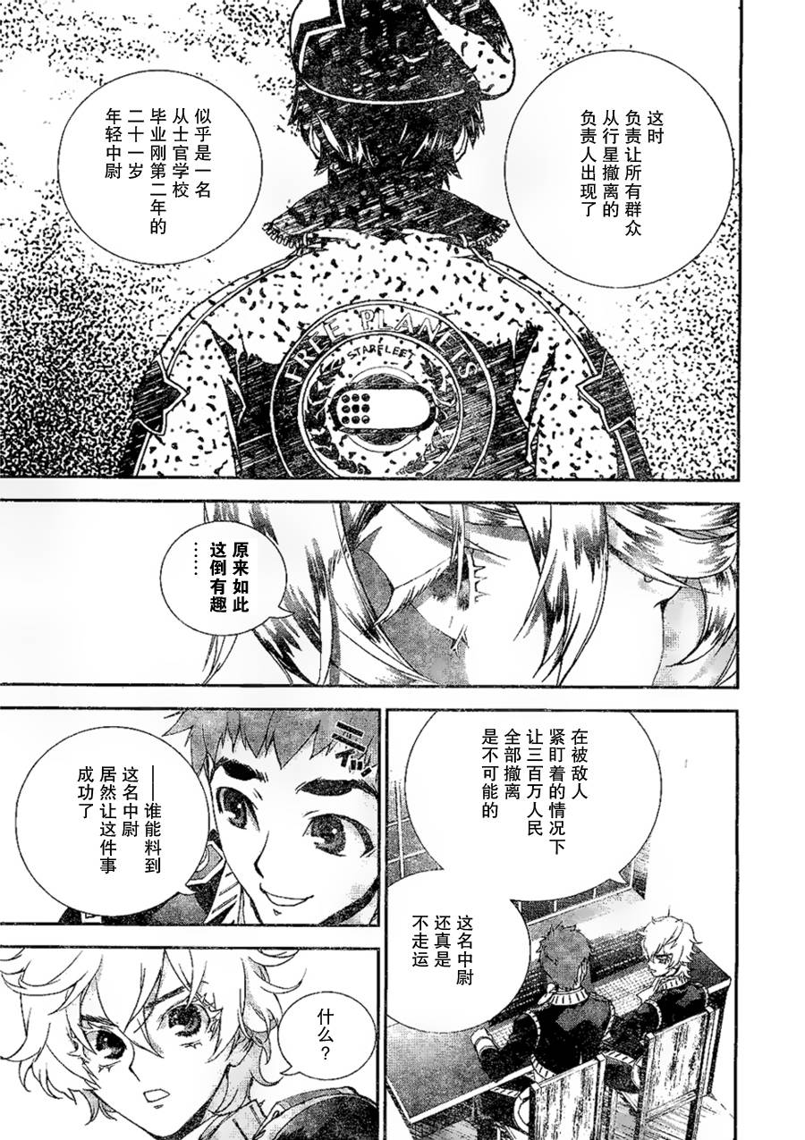 银河英雄传说第04话
