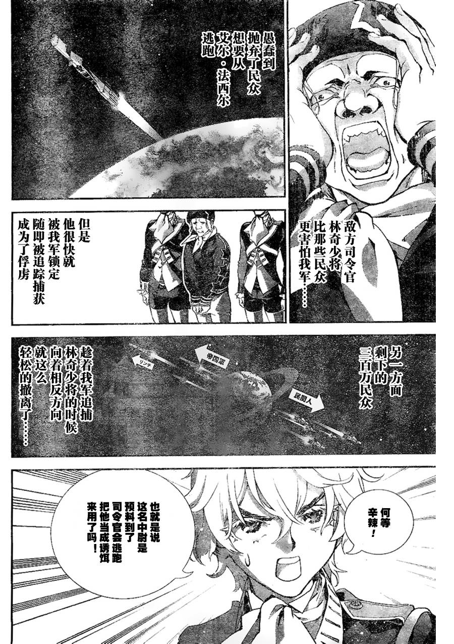 银河英雄传说第04话