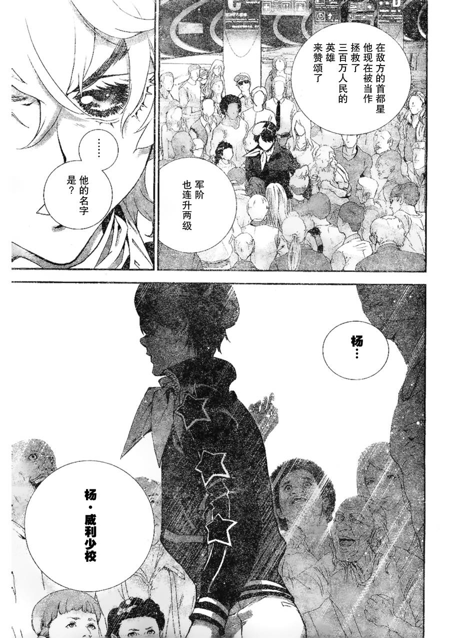 银河英雄传说第04话