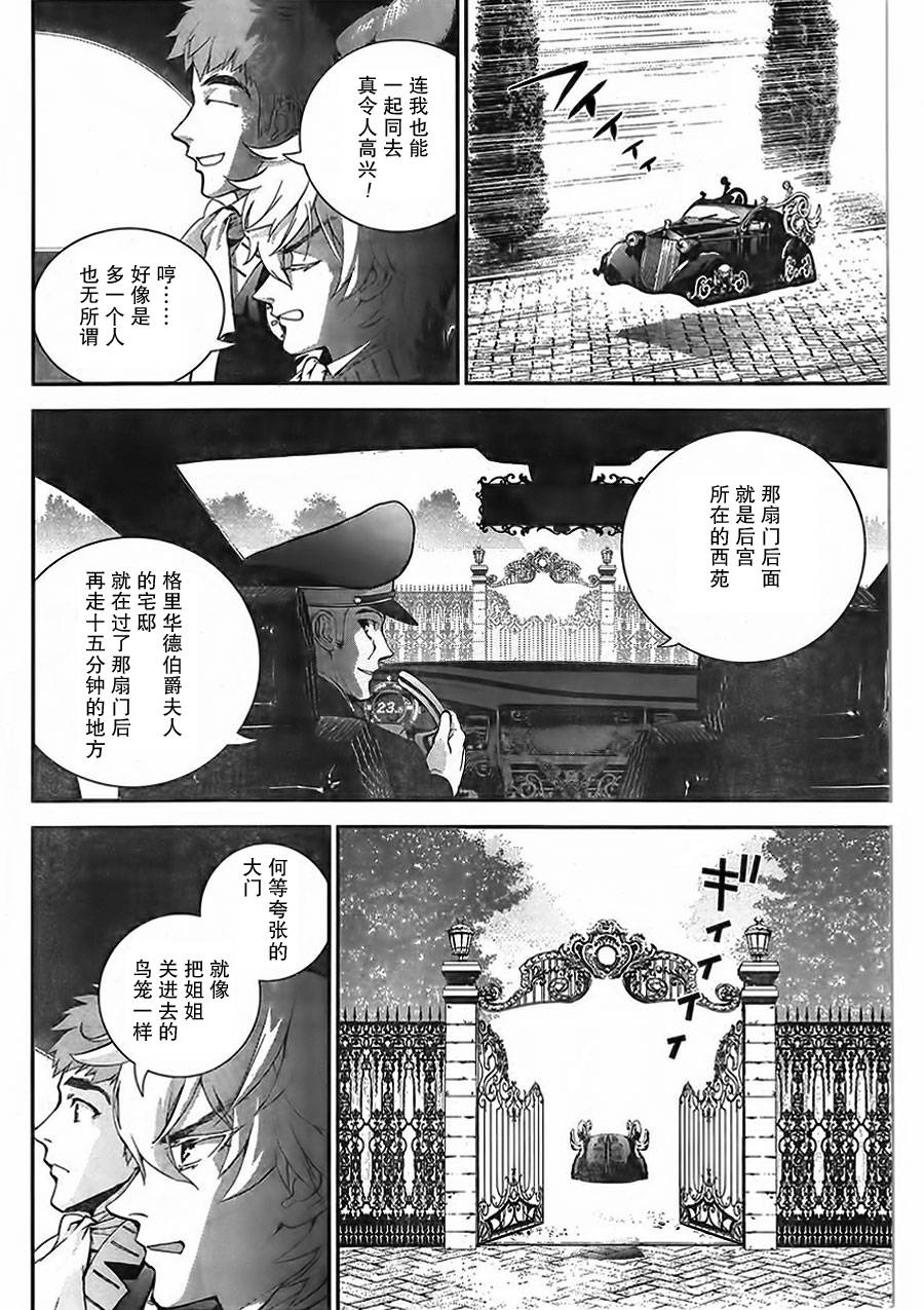 银河英雄传说第05话