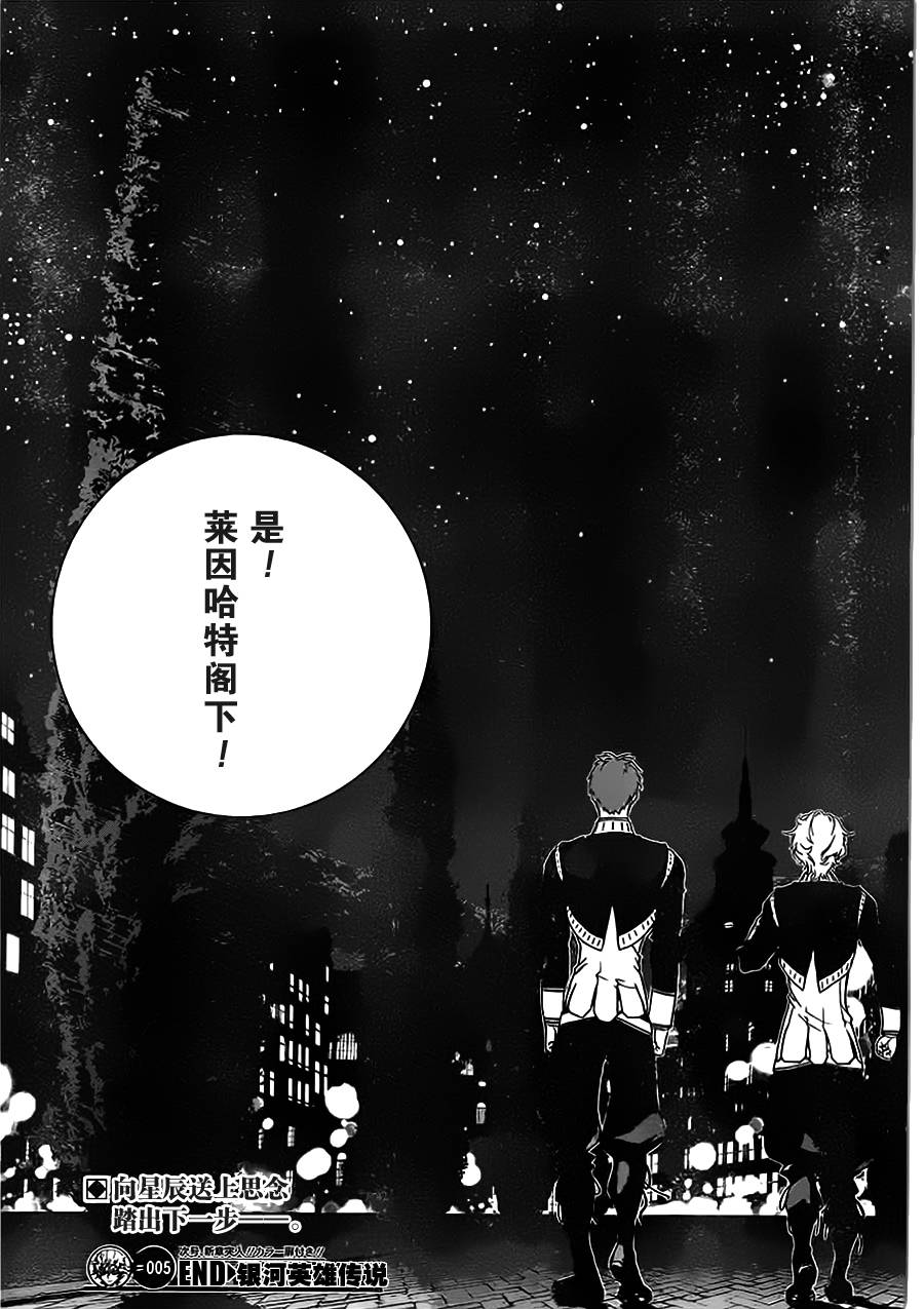 银河英雄传说第05话