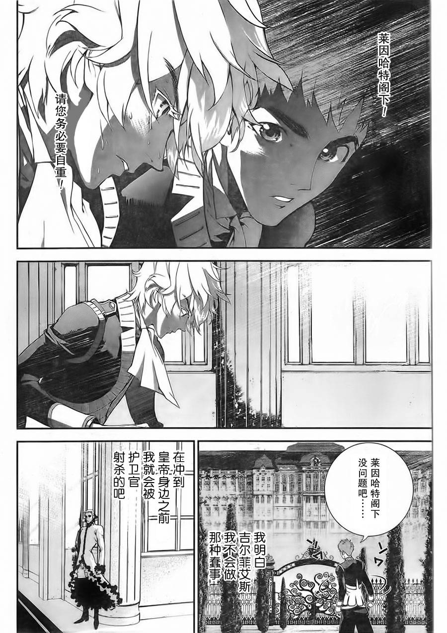 银河英雄传说第05话