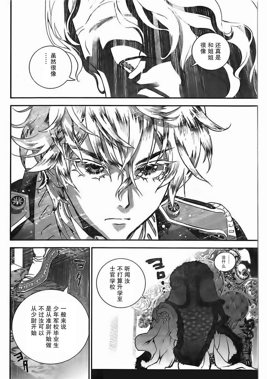 银河英雄传说第05话