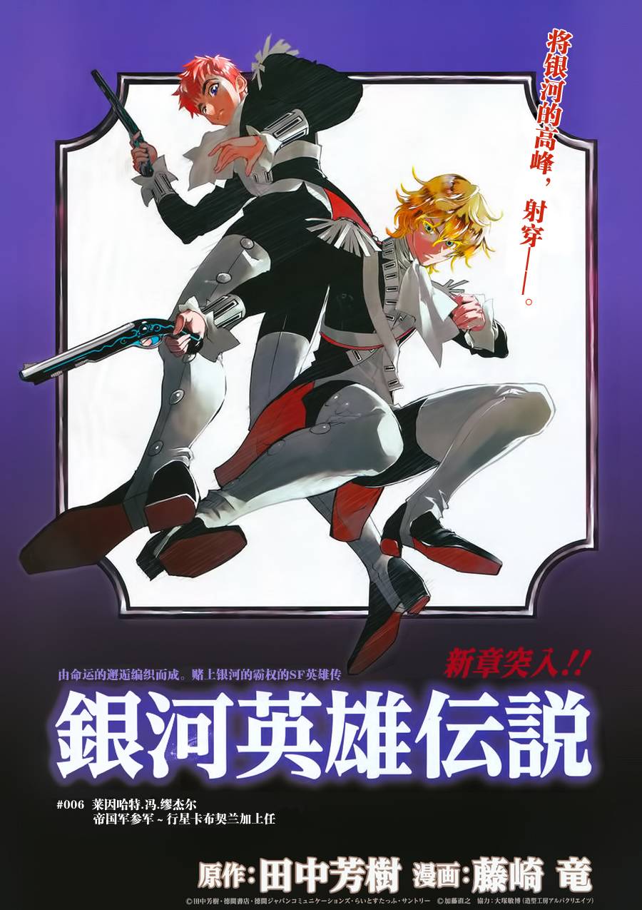 银河英雄传说第06话