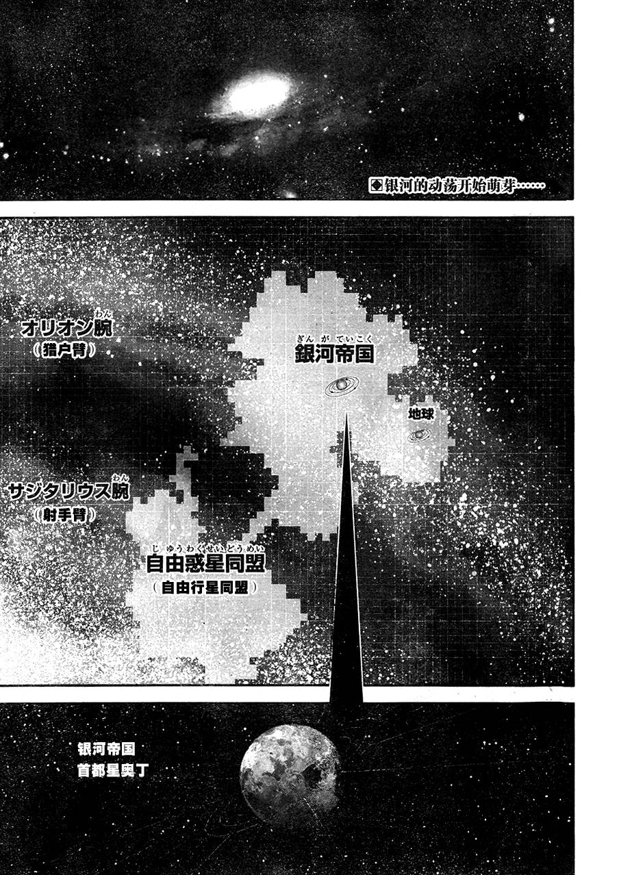 银河英雄传说第06话