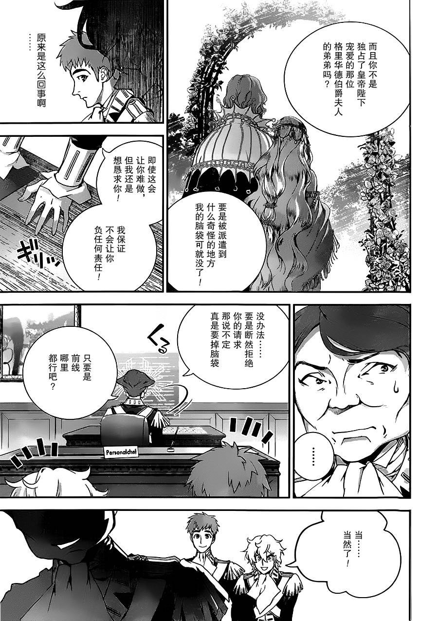 银河英雄传说第06话