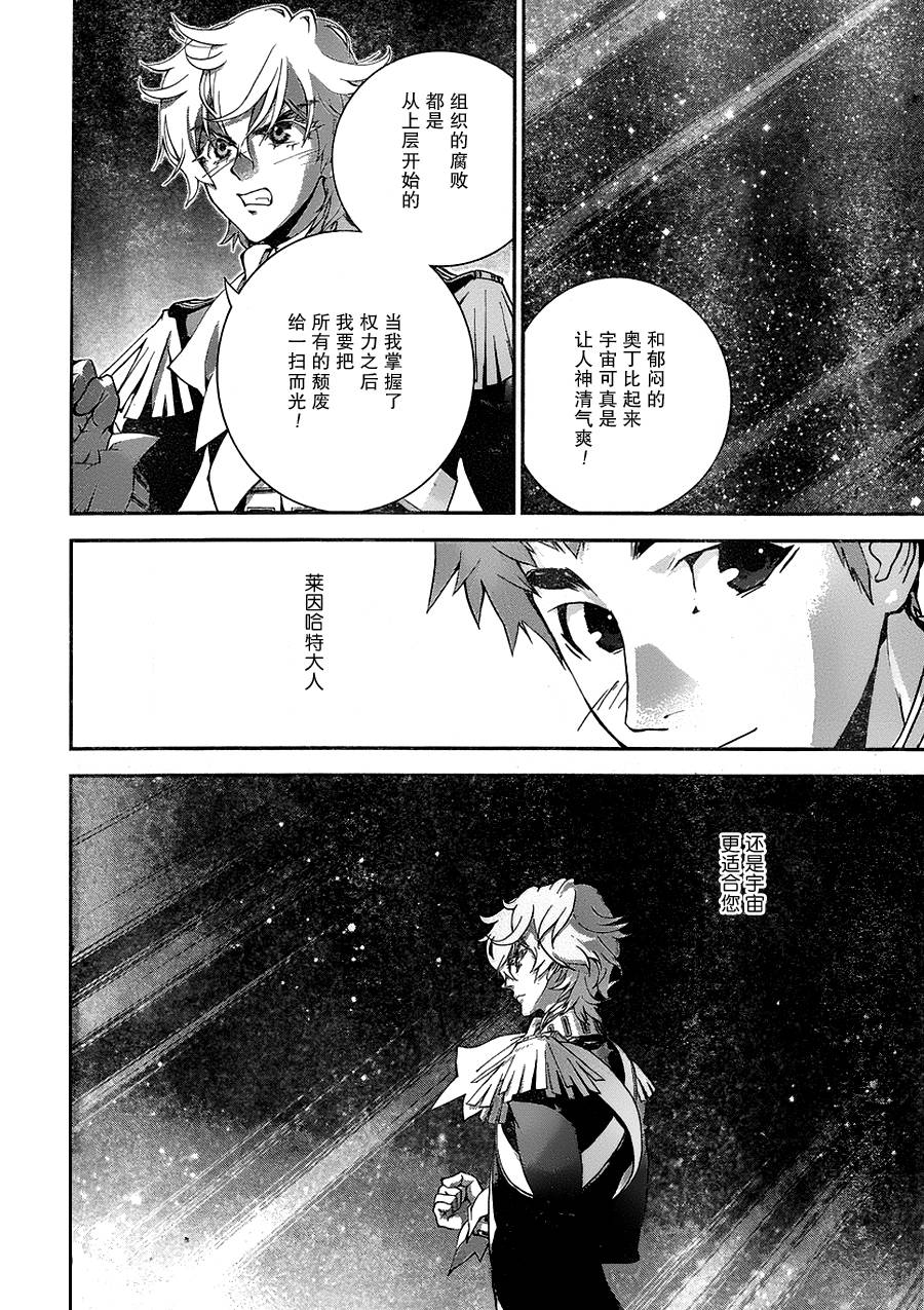 银河英雄传说第06话