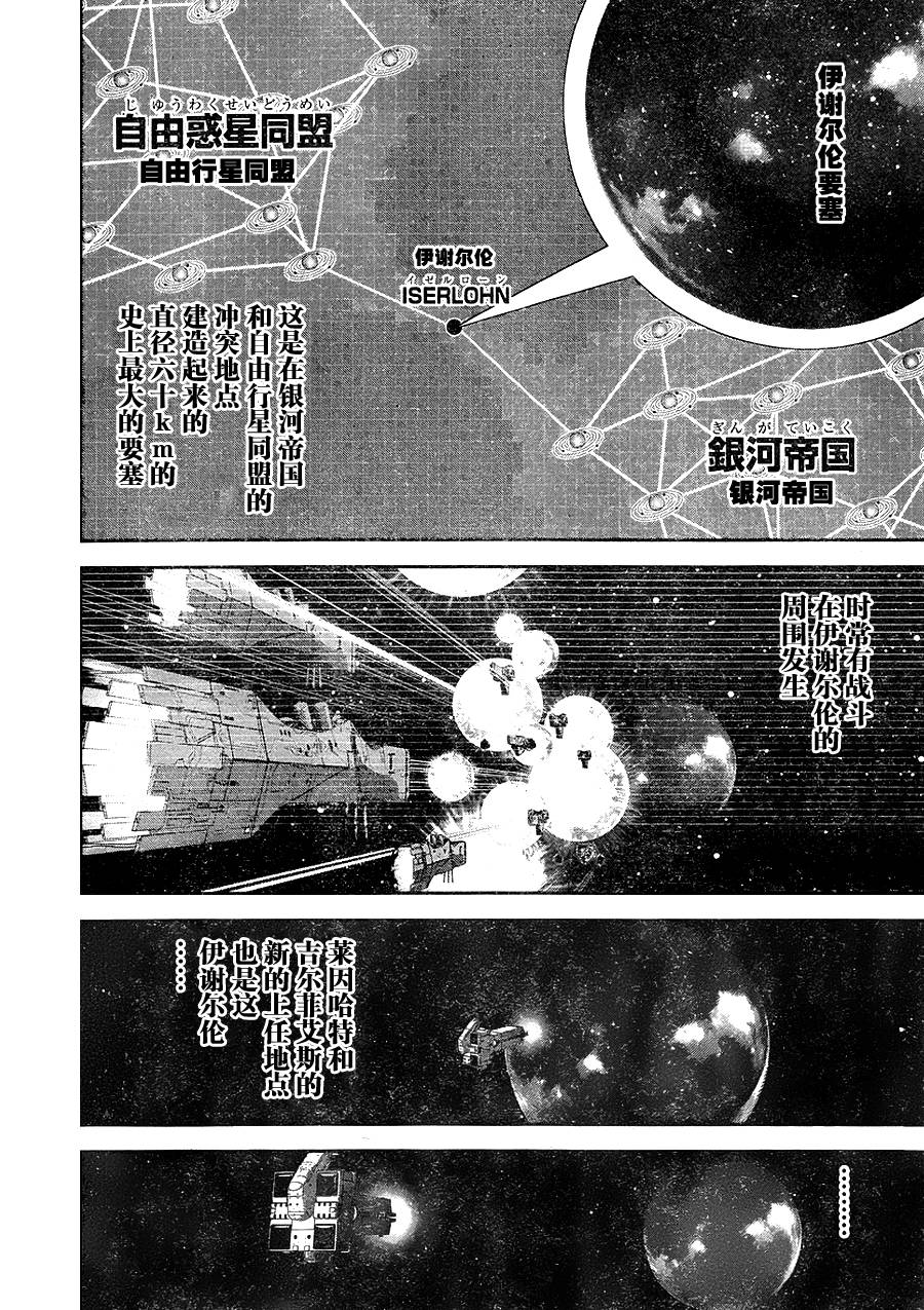 银河英雄传说第06话