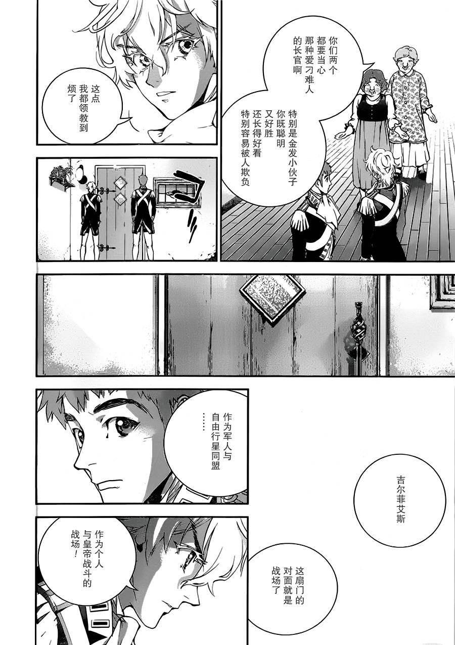 银河英雄传说第06话
