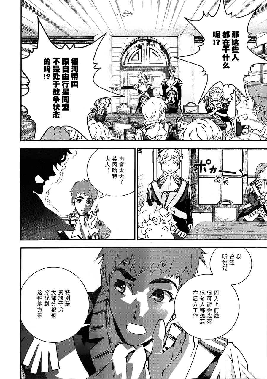 银河英雄传说第06话