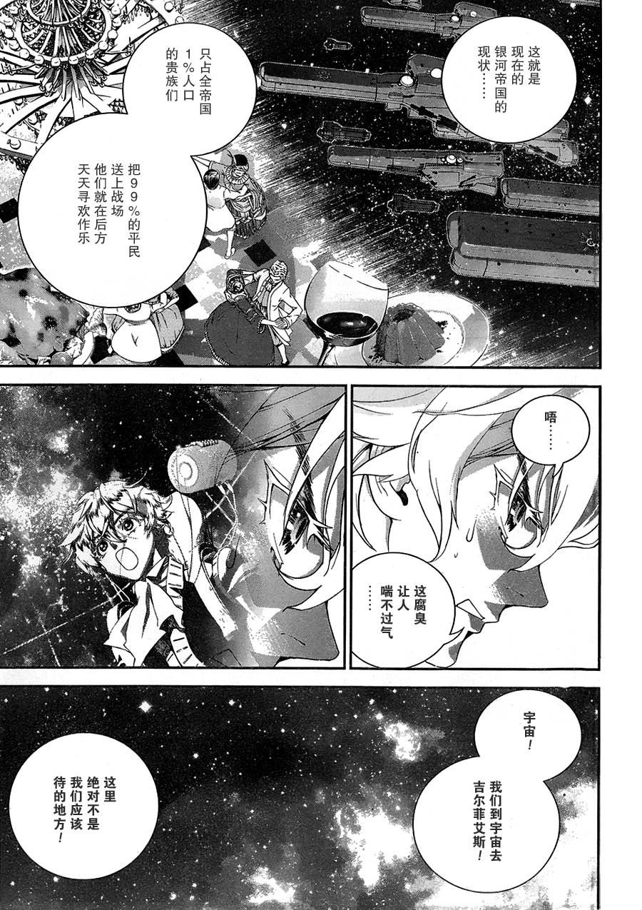 银河英雄传说第06话