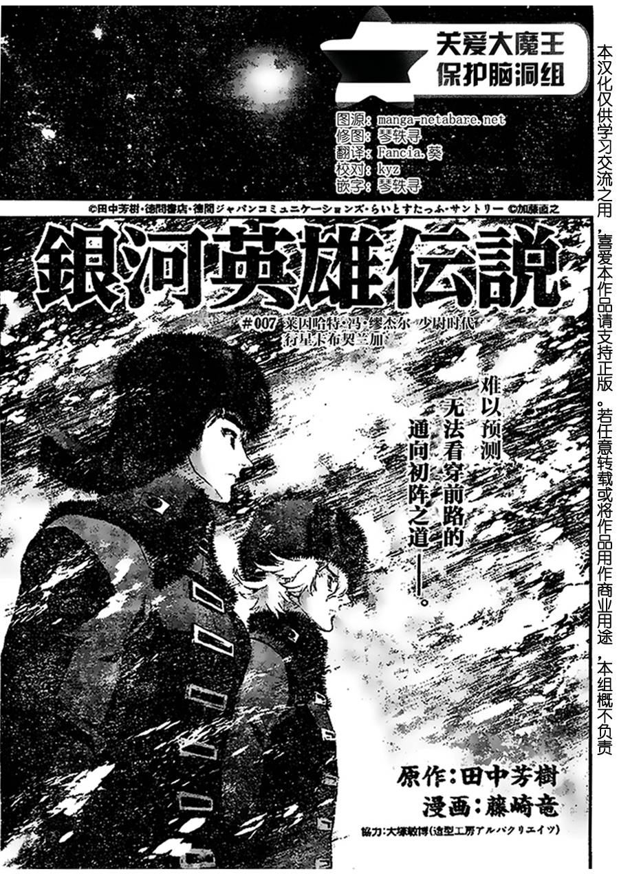 银河英雄传说第07话
