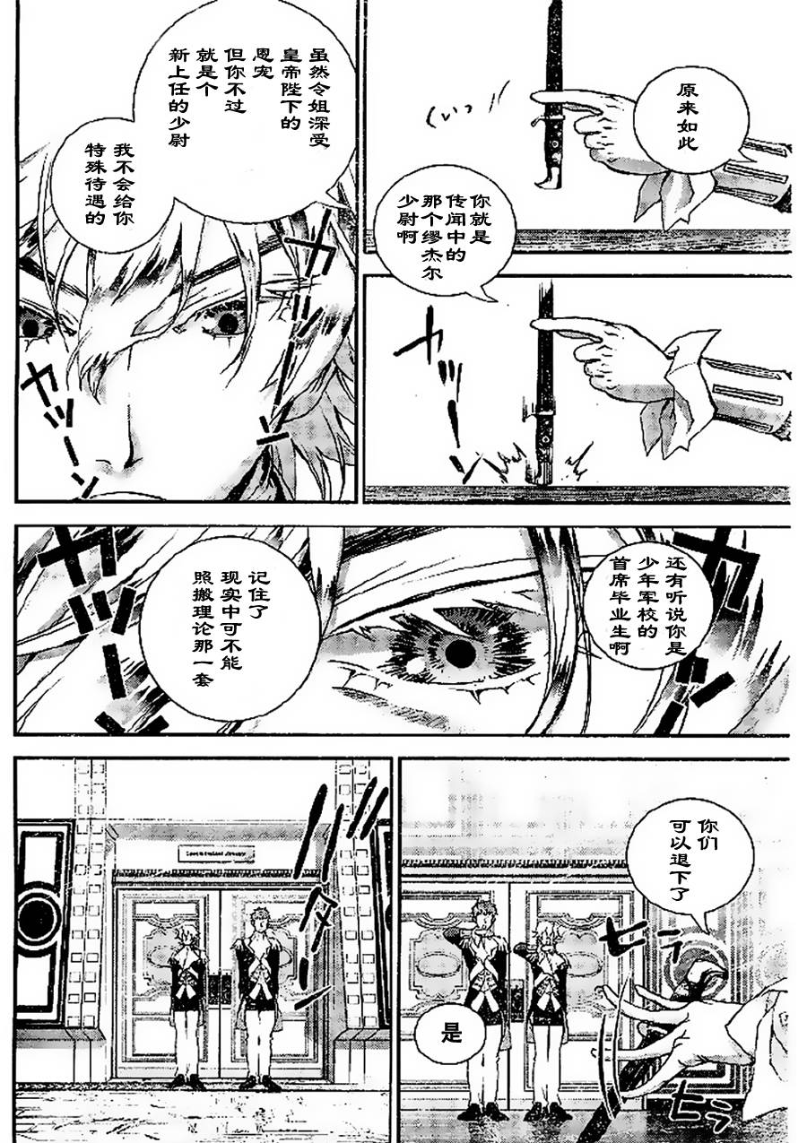 银河英雄传说第07话