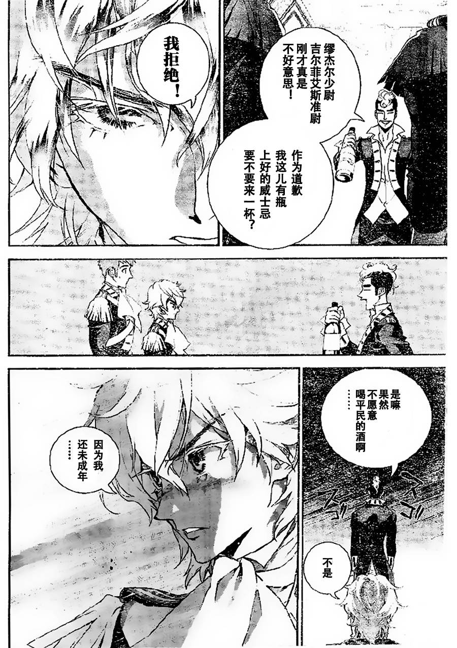 银河英雄传说第07话